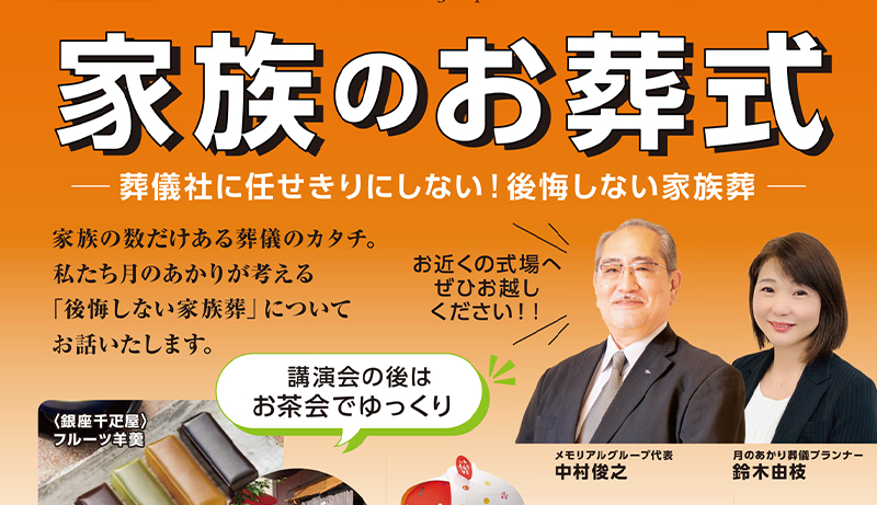 家族のお葬式サムネ