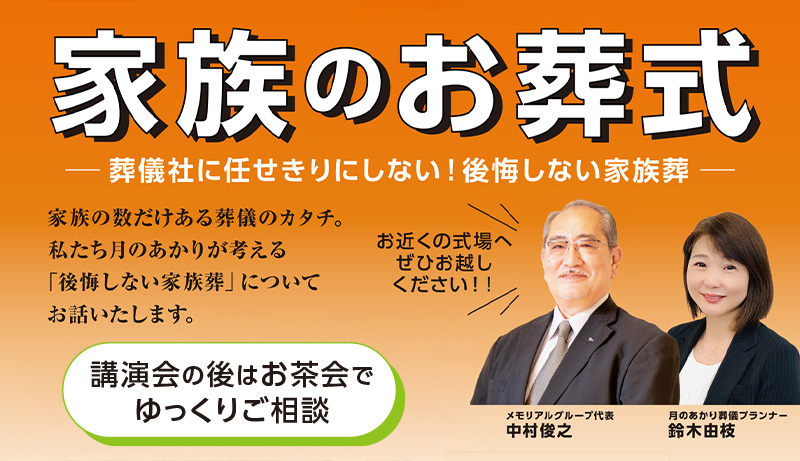 家族のお葬式サムネ_修正
