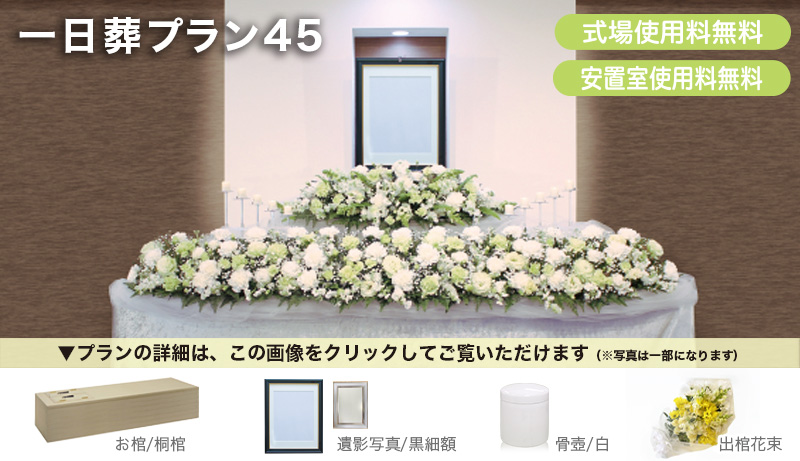 祭壇_帯と下にも画像_一日葬45-1
