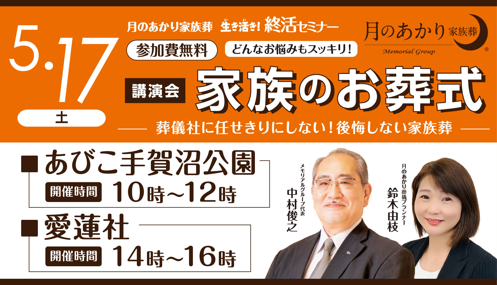イベントあびこ愛蓮社