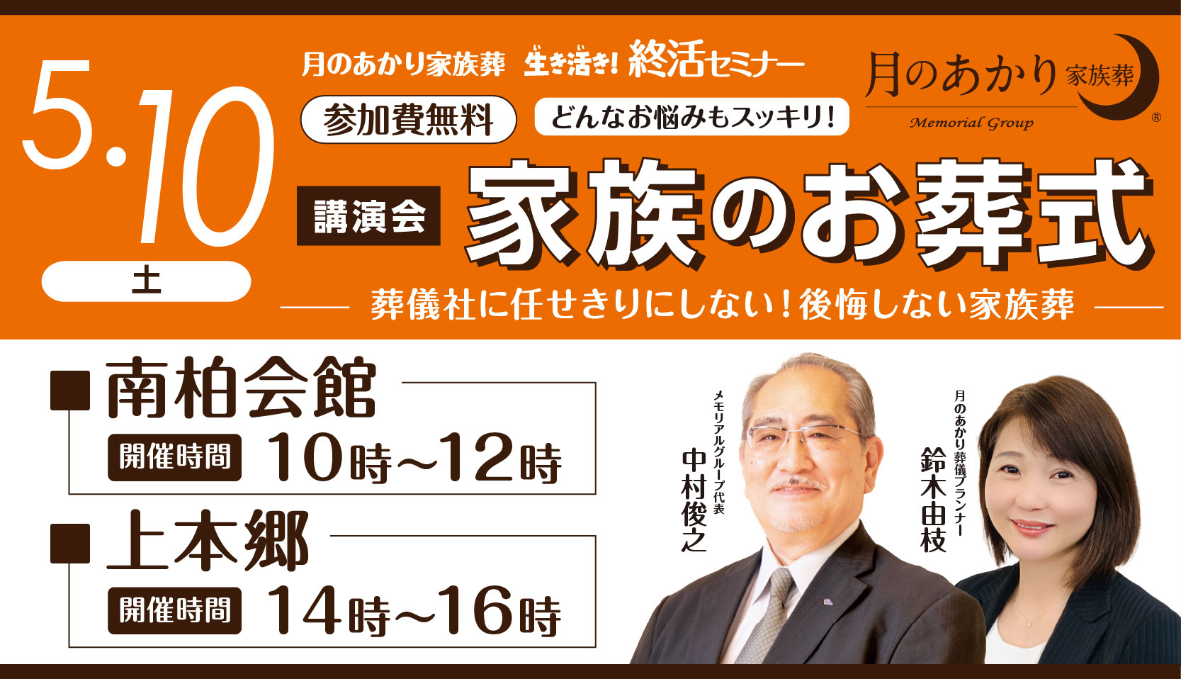 直前_イベント南柏上本郷