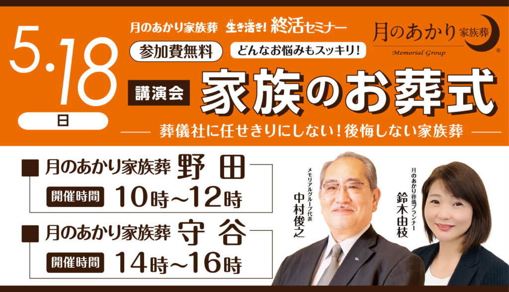 イベント野田守谷