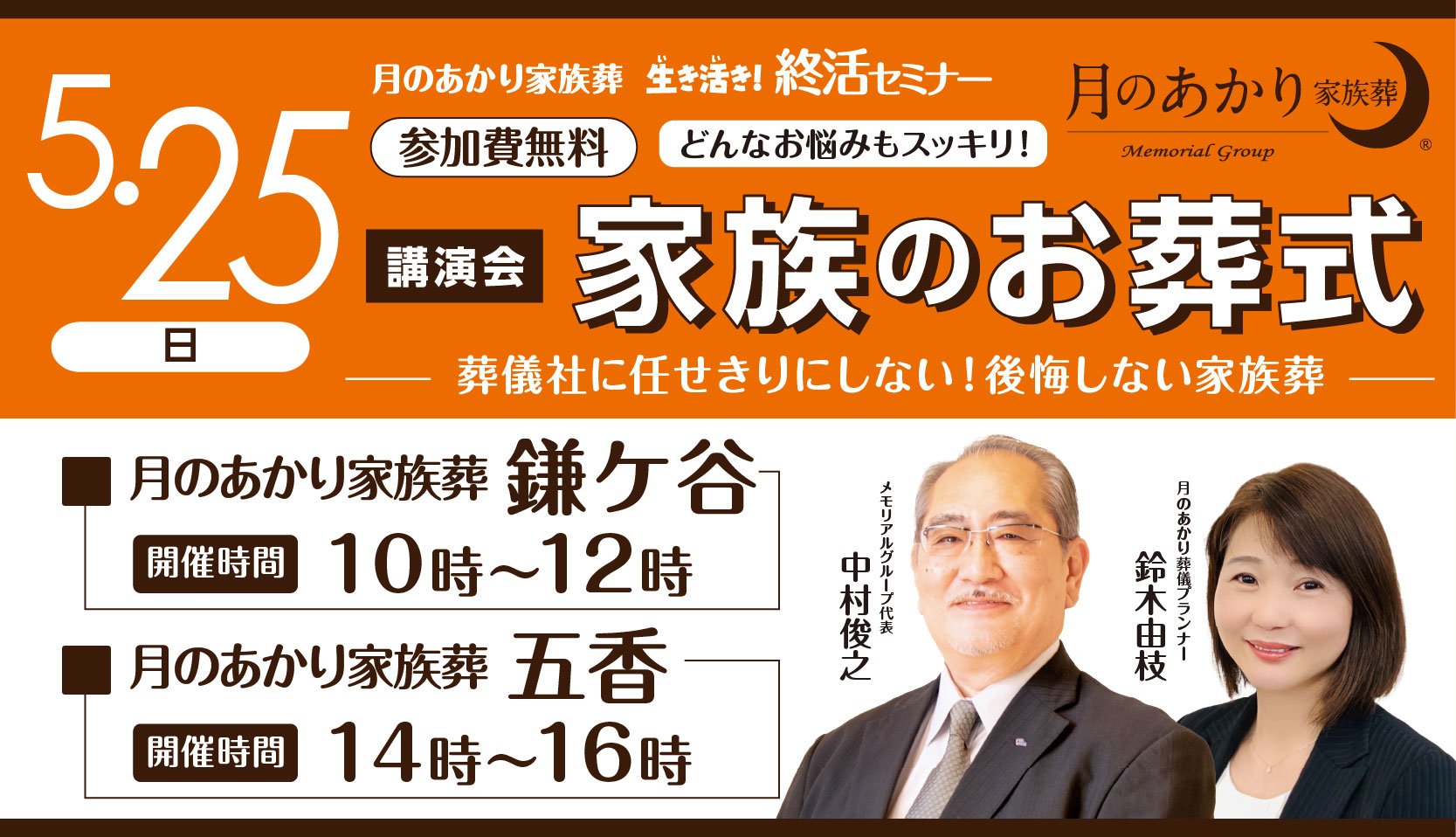 イベント鎌ケ谷五香