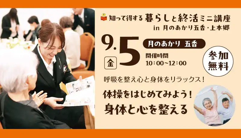 五香イベント