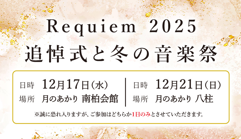 【予告】レクイエム2