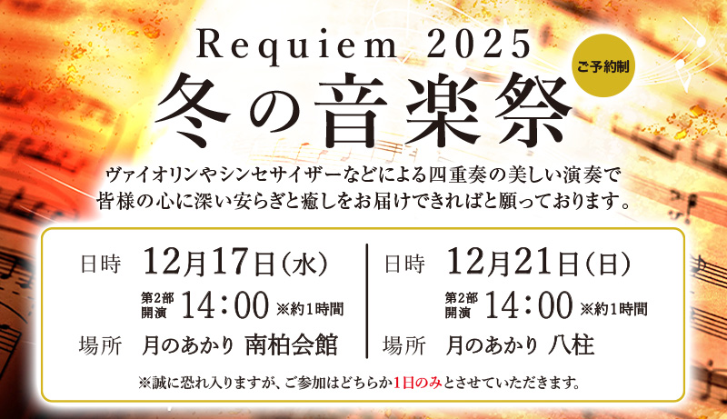 冬の音楽祭